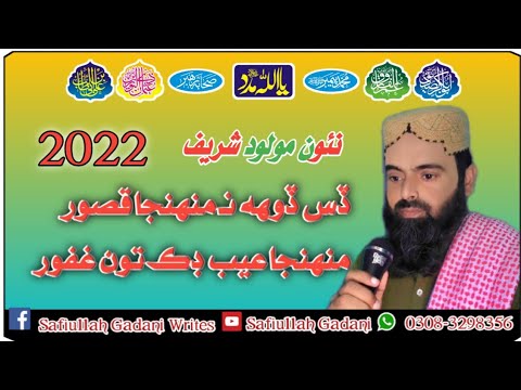 ڏس ڏوهه نـ منهنجا قصور منهنجا عيب ڊڪ تون غفور By Fazal Ur Rehman Abro