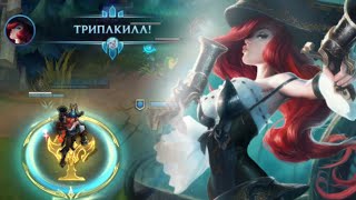 КАК ЖЕ ОНА ХОРОША | МИСС ФОРТУНА АДК СЕЗОН 13 | MISS FORTUNE ADC WILD RIFT SEASON 13 [DYRSIK]