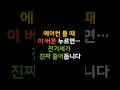 에어컨 틀 때 이버튼 누르면 전기세 걱정없어요!#정보#에어컨절약#시니어정보#전기세