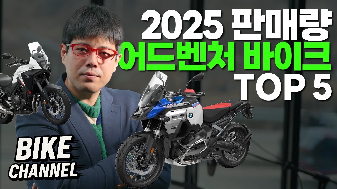 2025년 어드벤처 바이크, 1위는 누구였을까🤔