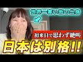 -60℃の極寒地帯に住む私は日本に来た瞬間に正気を失いました...