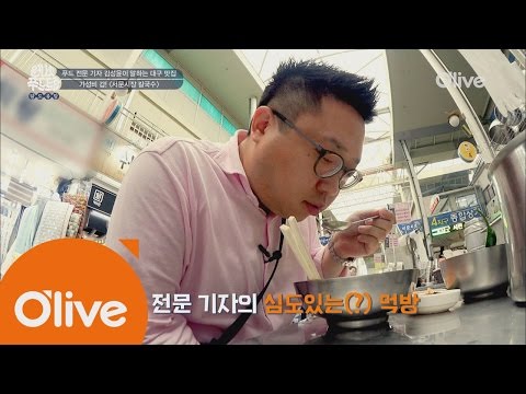 one night food trip [대구] 조선일보 푸드전문기자의 심도있는 수제비 먹방 160824 EP.22