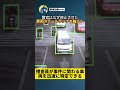 警官はなぜ停止させた車両のテールランプを触る?【豆知識】