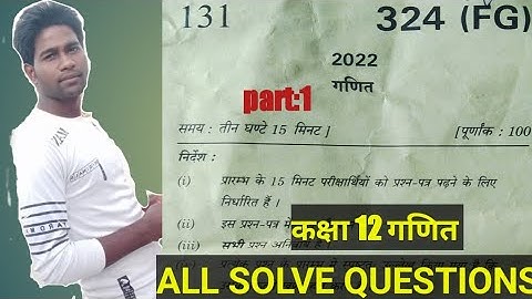 UP Board Privious Years Question paper solutions2022 class 12 Mathmatics 324(FG) part (6)#12math 🛑🛑🛑