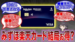 [Is it worth it?] Should you get the viral new Mizuho Rakuten Card? Pros and cons explained