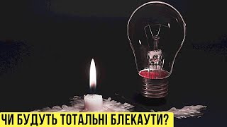 🔴 То чи буде тотальний блекаут? / Нафтова катастрофа РФ. День 271 🔴 БЕЗ ЦЕНЗУРИ наживо на Цензор.НЕТ