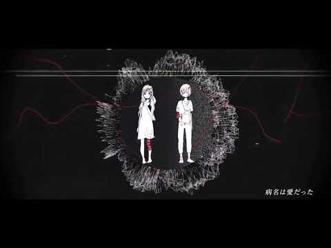 病名は愛だった(The Disease Called Love) (Quree's A.I.step mix)