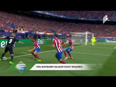 #სპორტისდაფა ჩემპიონთა ლიგის ფინალისტები გარკვეულია