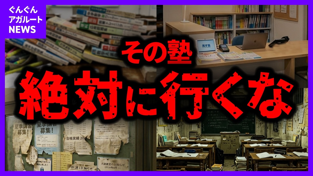 【中古】 合格させる塾ダメにする塾 maxresdefault.jpg