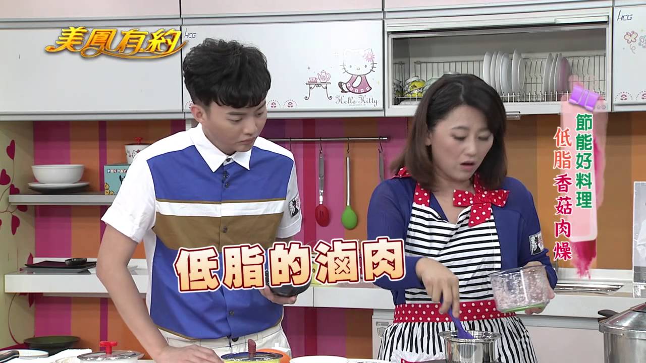 【美鳳有約】美鳳上菜 香菇肉燥、素南瓜咖哩、破布子蒸鱈魚 (許富凱、微微蔡)