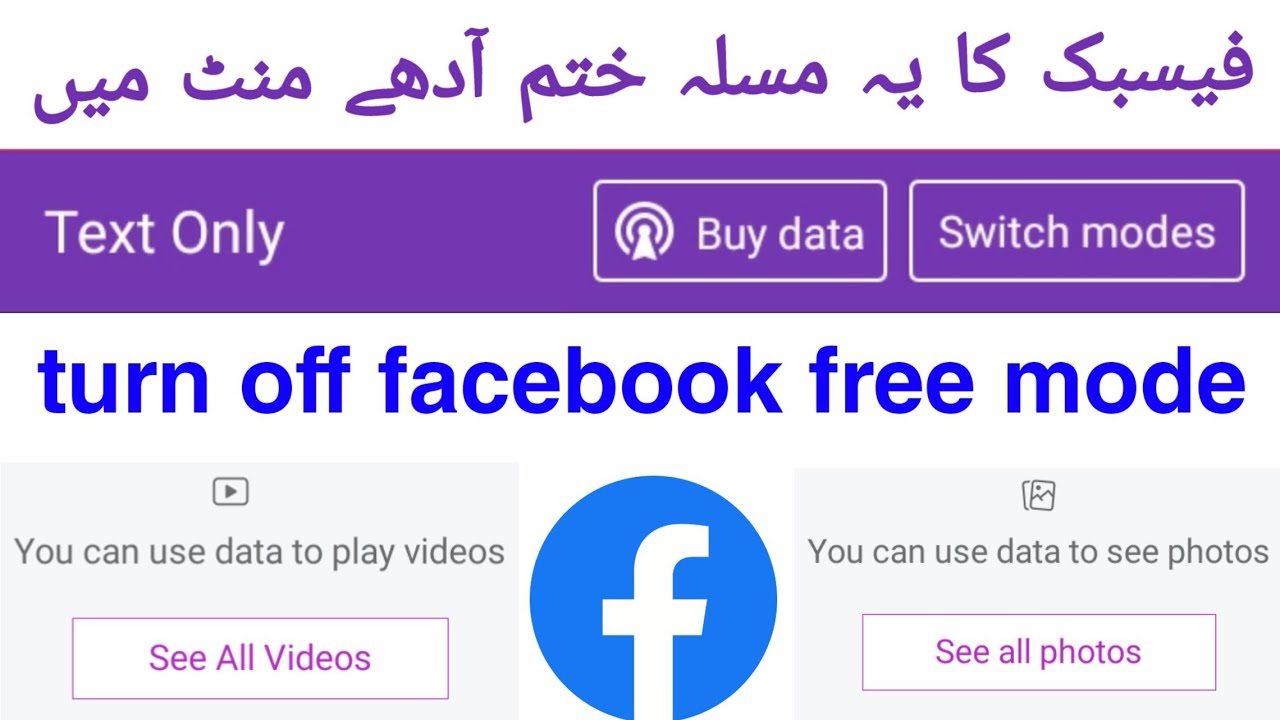How to remove text only from facebook l buy data problem facebook l فیسبک صرف ٹیکسٹ
