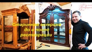 Старинная мебель до и после реставрации.Russian antique furniture before and after restoration.