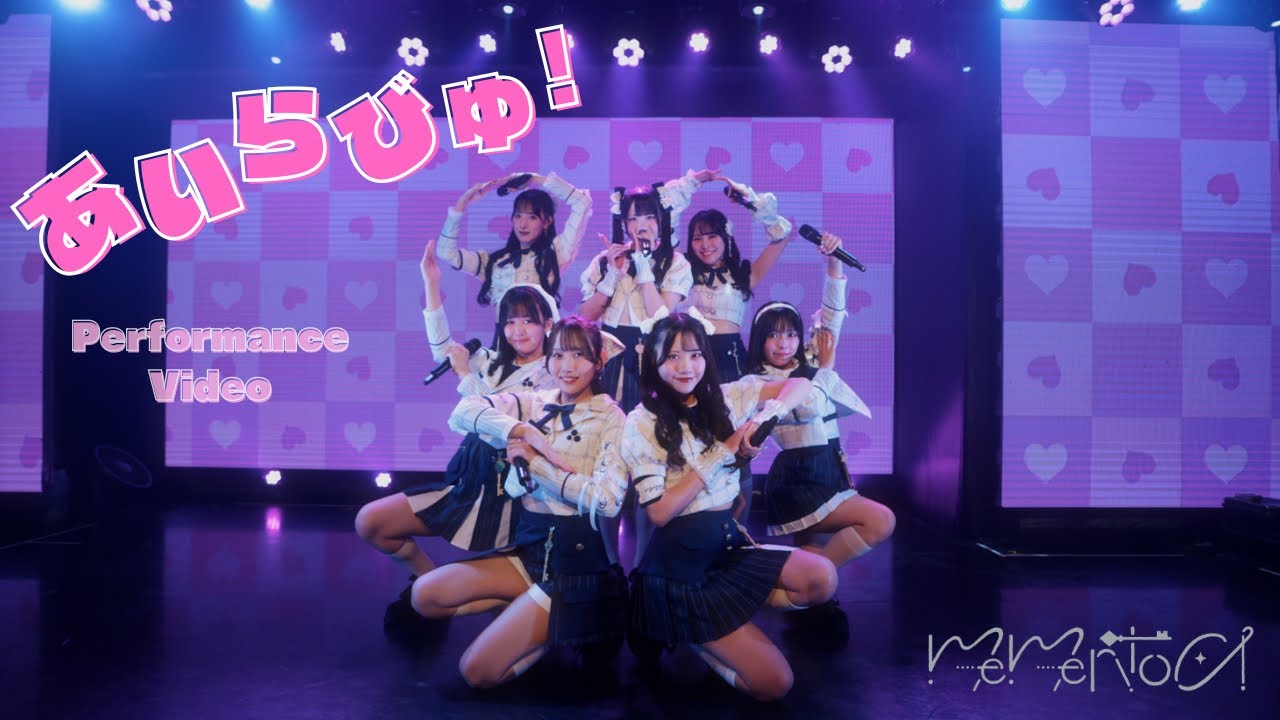 【Performance Video】あいらびゅ！ / mementoa