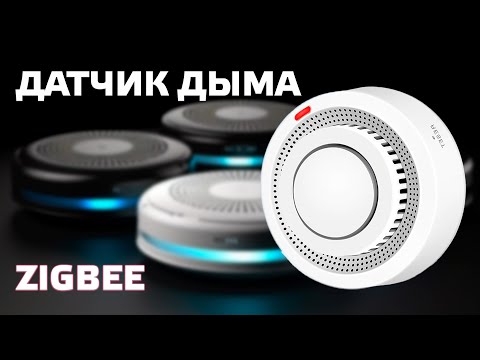 Zigbee датчик задымления   тестируем бюджетный вариант для Tuya Smart и Home Assistant