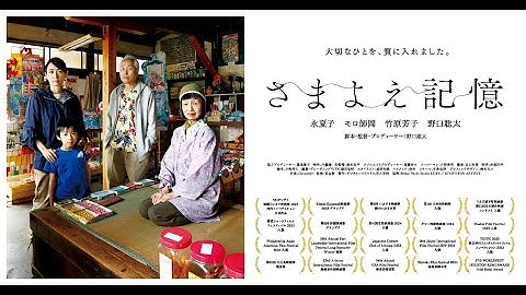 短編映画『さまよえ記憶』予告　野口雄大監督作品