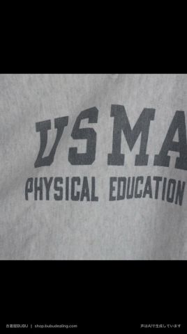 70s Champion Reverse Weave USMA PHYSICAL EDUCATION | Earliest