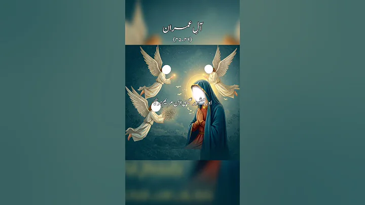 Surah Aal e Imran (45-46) IQuran IQuranUrduTranslation #quran#drisrarahmad#bayan#ytshorts#shorts