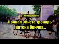 Стихотворение &quot;Ночная Элиста, фонарь, аптека, бричка...&quot;