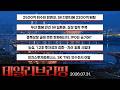 [데일리 브리핑] 2026년 7월 31일 더벨 주요 뉴스