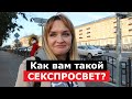 Как вам такой СЕКСПРОСВЕТ? Соц.Опрос 2020 о ГЕТЕРОсексуалах!