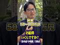 脱サラしてやりたい事を見つける！ #脱サラ #年収 #貯金 #給料 #街角給与明細