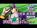 「ジョジョの奇妙な冒険 ラストサバイバー」 空条承太郎(ストーンオーシャンVer.) 参戦PV