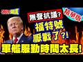 美國軍事行動與反應