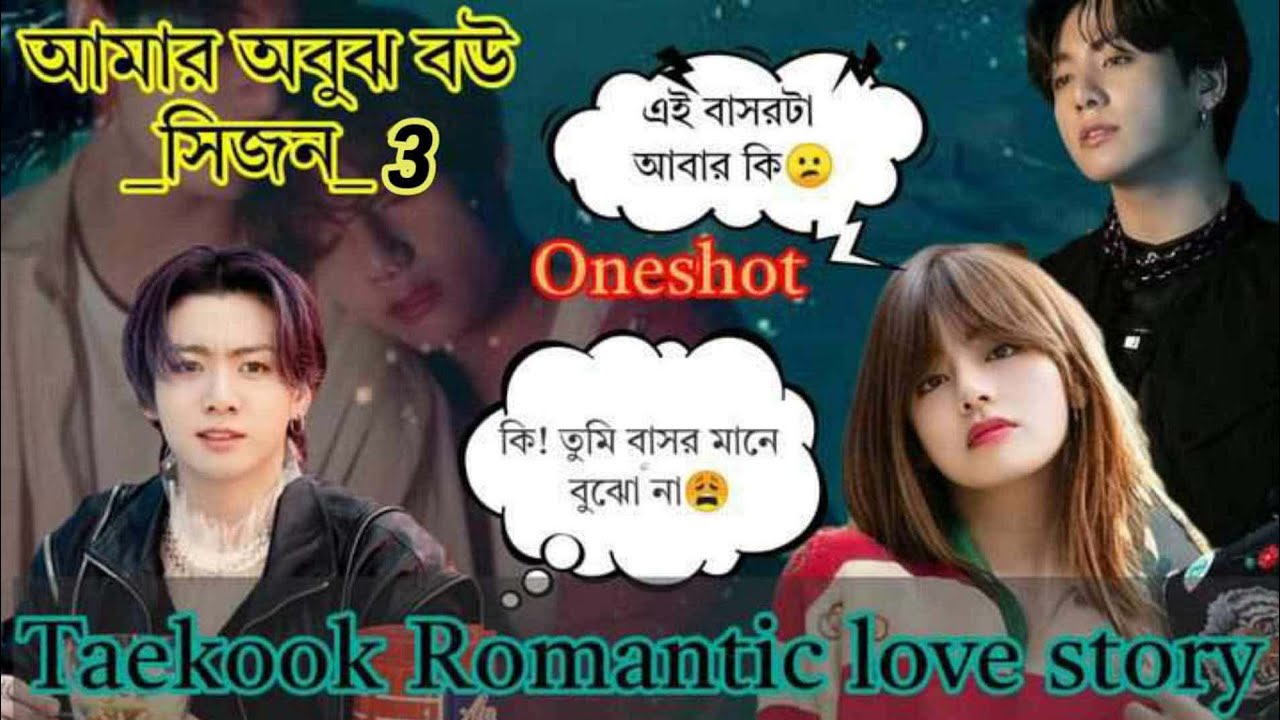 Jk : তুমি না বাসর করতে চাইতে চলো আজ করি ফেলি🌚😘
