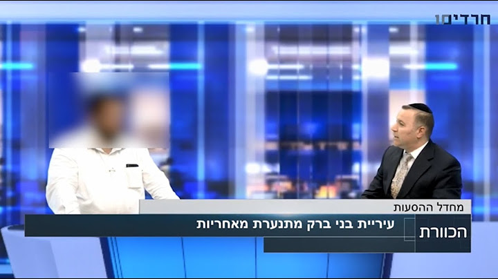 מחדל ההסעות לילדי החינוך המיוחד בבני ברק נמשך | מתוך הכוורת - כ חשוון תשעח - 09.11.2017