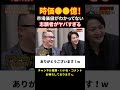 80万再生🎉虎たちも爆笑【令和の虎切り抜き】