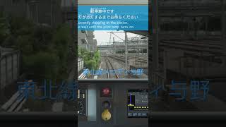 京浜東北線メロディ与野【JR EAST Train Simulator】