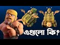 Clash Update: King Ride in Siege Engine! 🔥 [বাংলা]|New Siege এ King সরাসরি Base-এ? in Clash of Clans