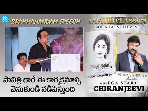 Brahmanandam Speech At Savitri Classics Book Launch Event | Chiranjeevi | iDream Media - IDREAMMOVIES