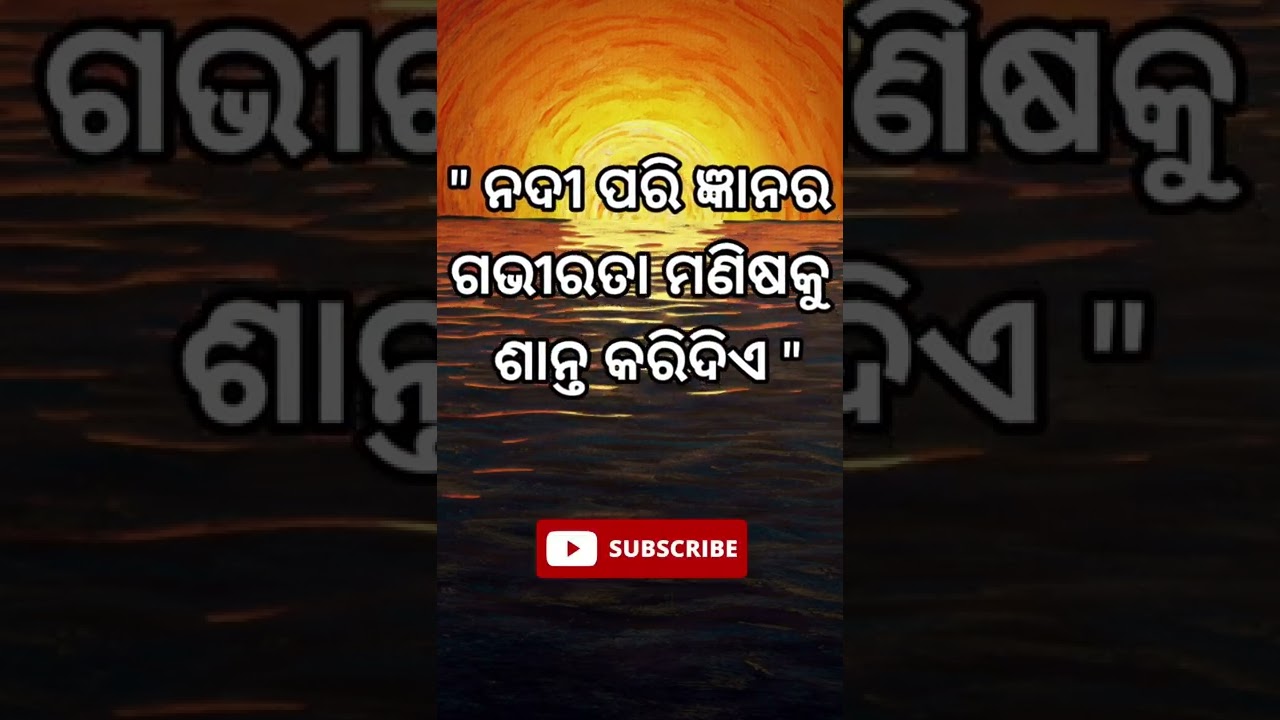 odia quotes status odia good morning status odia WhatsApp status ajira anuchinta shorts