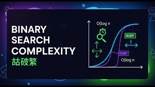 Binary Search Complexity Explained | Time & Space Analysis | DSA Part 5