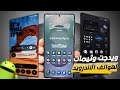 ويدجت وثيمات وخطوط لهواتف سامسونج