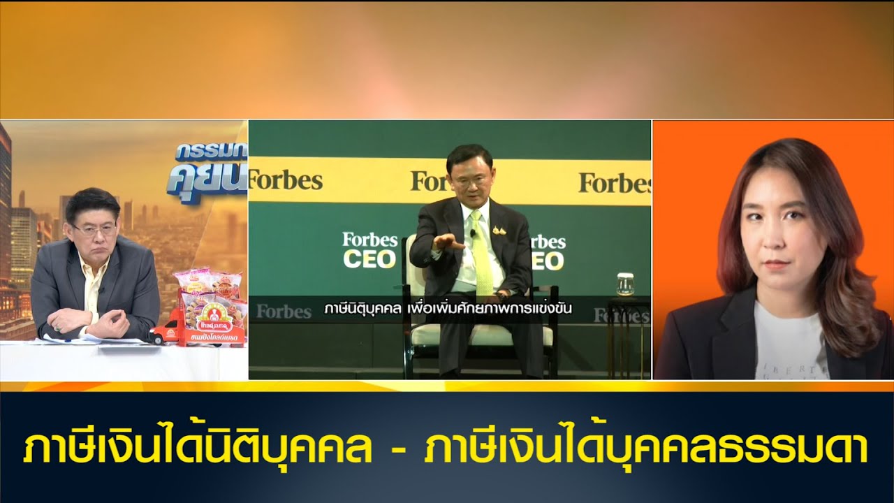 ภาษีเงินได้นิติบุคคล - ภาษีเงินได้บุคคลธรรมดา