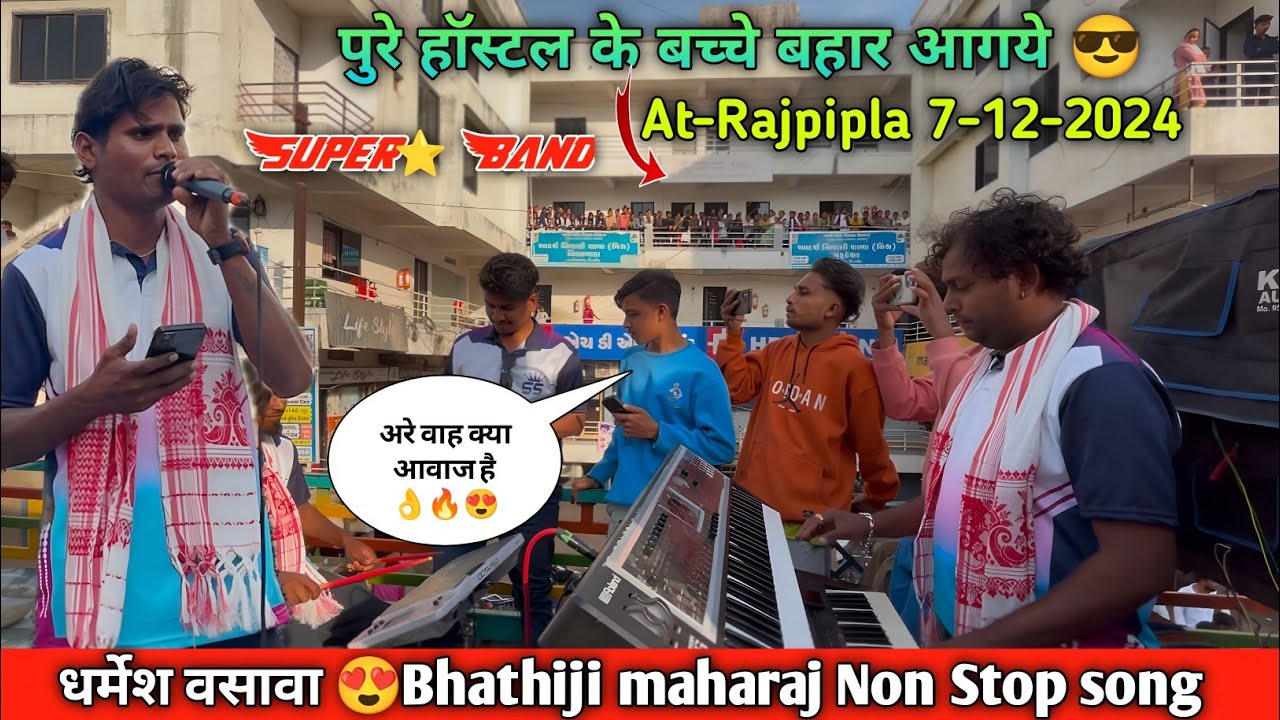 Super Star band dhorivav || धर्मेश वसावा Bhathiji maharaj Non Stop song || At-Rajpipla 7/12/2024