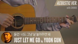 Video voorbeeld van "너도 그냥 날 놓아주면 돼 - 윤건 YOON GUN 「Guitar Cover」 기타 커버, 코드, 타브 악보"