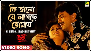 Ki Bhalo Je Lagche Tomay | Bhoy | Bengali Movie Song | Kumar Sanu, Alka Yagnik