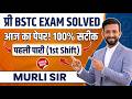 BSTC के पहली पारी के पेपर का सोल्यूशन | Murli Sir