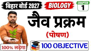 Jaiv Prakram Objective || Class 10 Biology Chapter 1 Objective || Class 10 Jaiv Prakram Objective