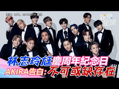 林志玲尪慶周年紀念日　AKIRA感性告白：不可或缺存在｜三立新聞網 SETN.com