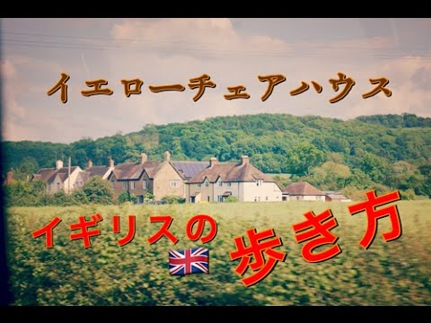 イギリスの可愛い家 車窓から暮らしを想像する Youtube
