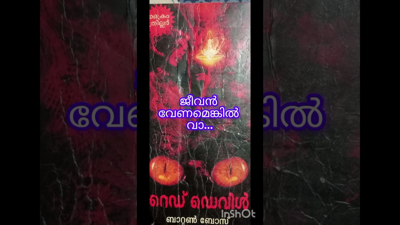  റെഡ് ഡെവിൾ, ബാറ്റൺ ബോസ്. Red devil, batten bose. Crime thriller.