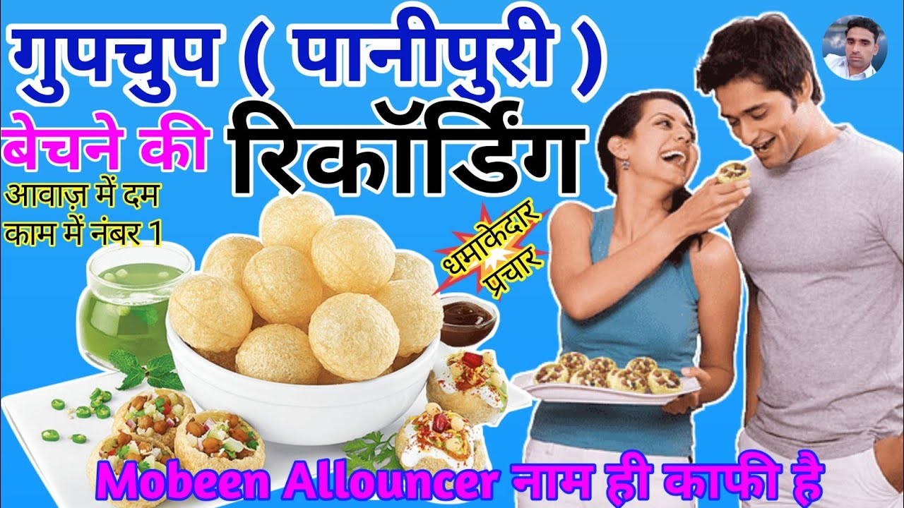 गुपचुप बेचने की रिकॉर्डिंग || Gupchup ka Prachar || Panipuri Ki Recording || Panipuri Prachar ||