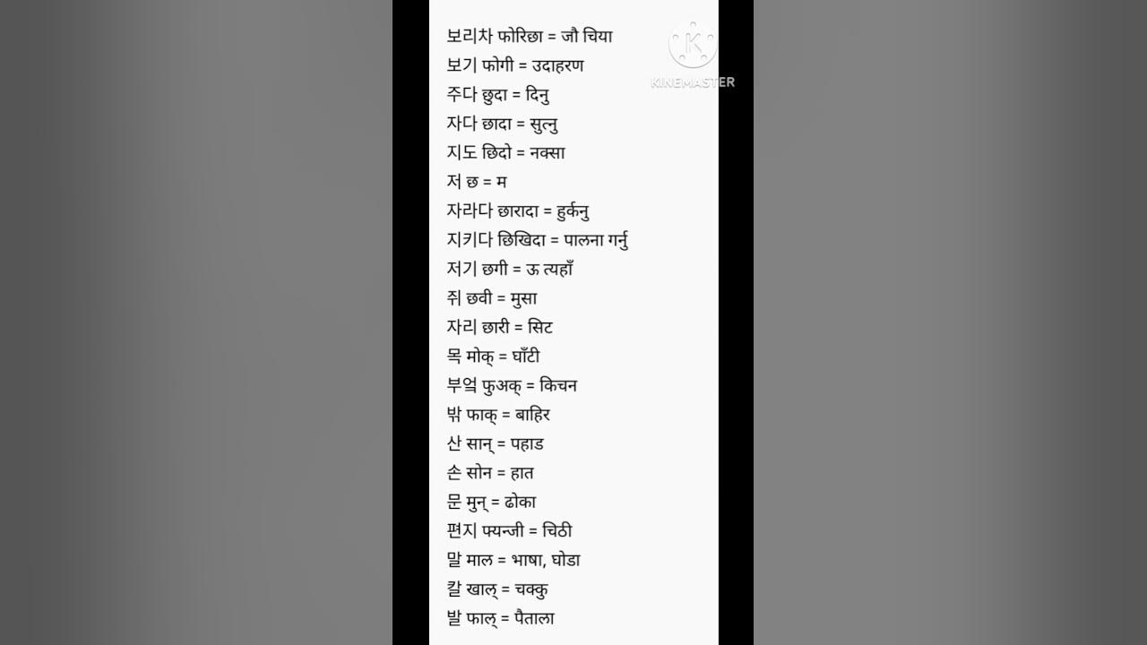 Basic Korean Meaning In Nepali 1 eps epslistening korean epstopic basic-korean-meaning-in-nepali-1-eps-epslistening-korean-epstopic