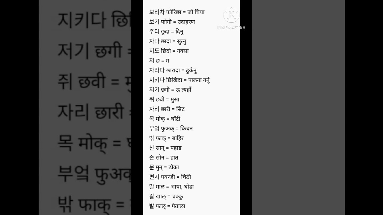 basic korean meaning in nepali#1 