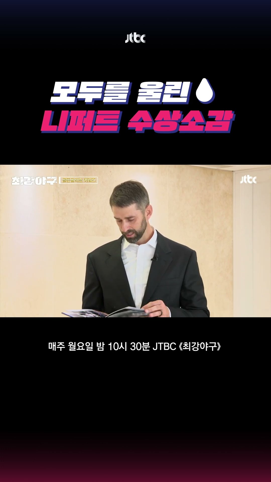 이거 들으면 F 되는 거다. #최강야구 #shorts