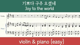Joy To The World - G.F.Handel (violin&piano) by classic2020